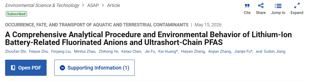 环境学院2023级硕士生在Environmental Science & T...