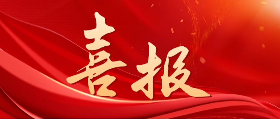 环境学院2026年度16项国家自然科学基金项目喜获立...