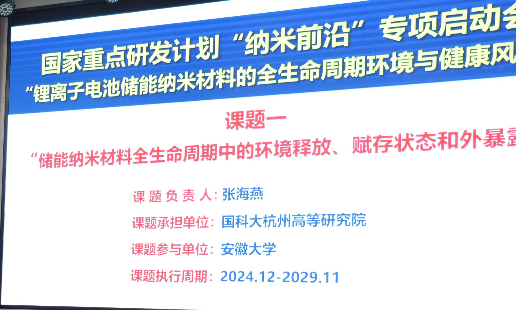我院获国家重点研发计划“锂离子电池储能纳米材料...