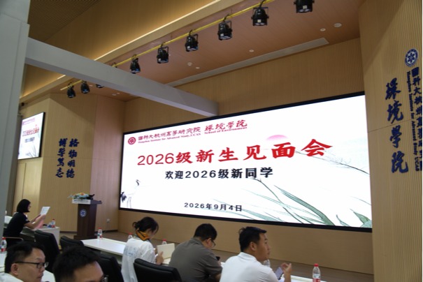 聚力启新程 筑梦向未来|杭高院环境学院召开2026级...