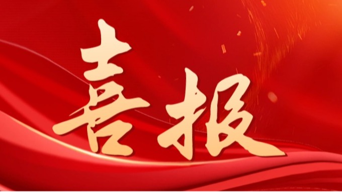 喜报-国科大杭高院环境学院获省重点实验室认定